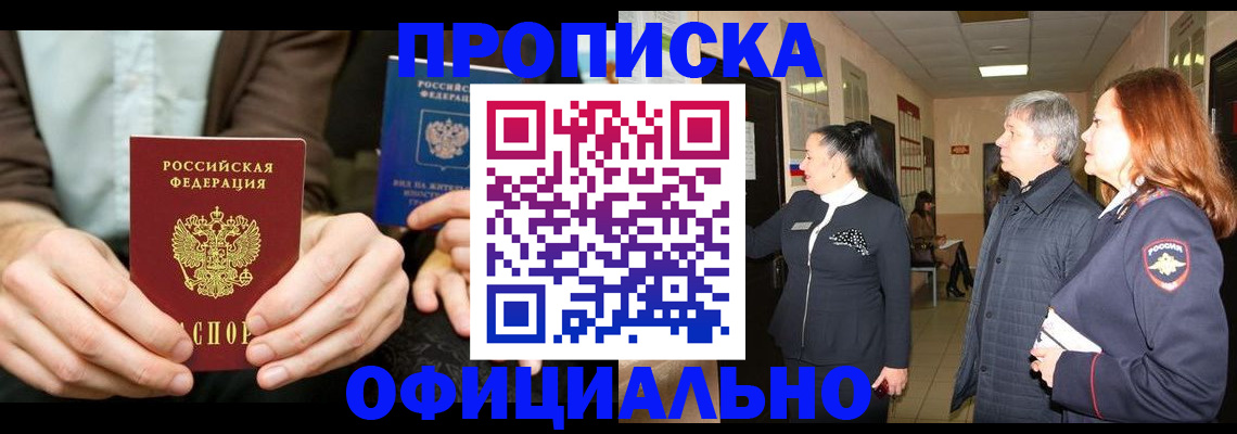 прописка для военкомата в Кремёнках